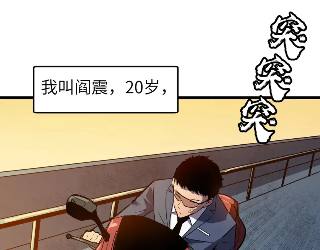 第1话 末世被劫 第13页