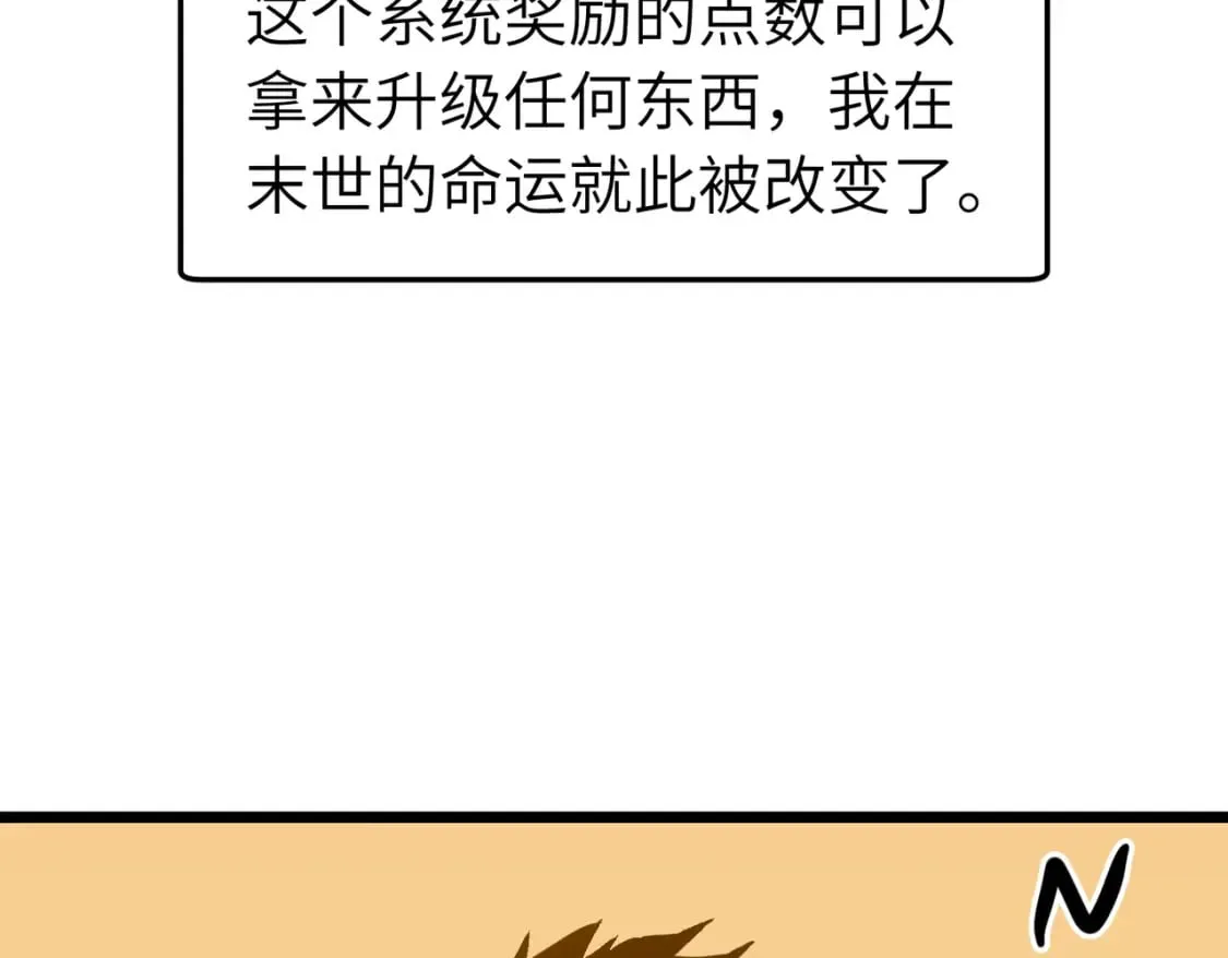 第1话 末世被劫 第17页
