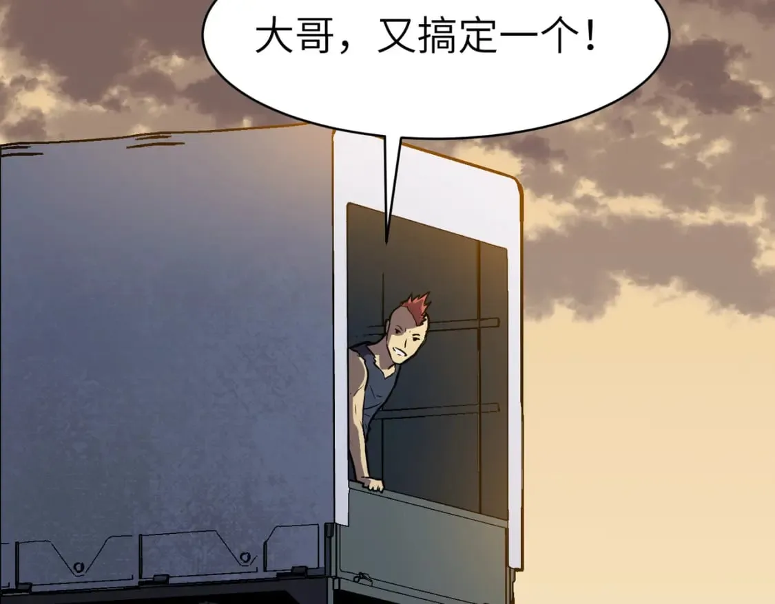 第1话 末世被劫 第32页