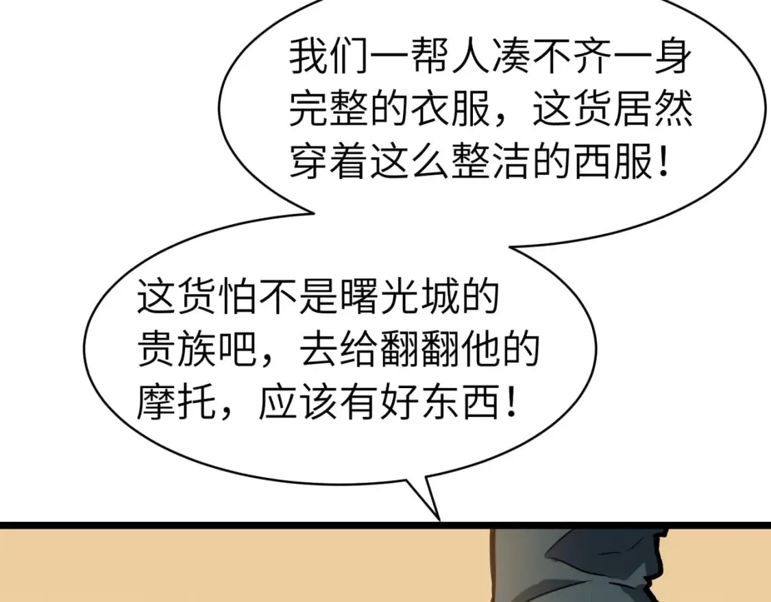 第1话 末世被劫 第36页