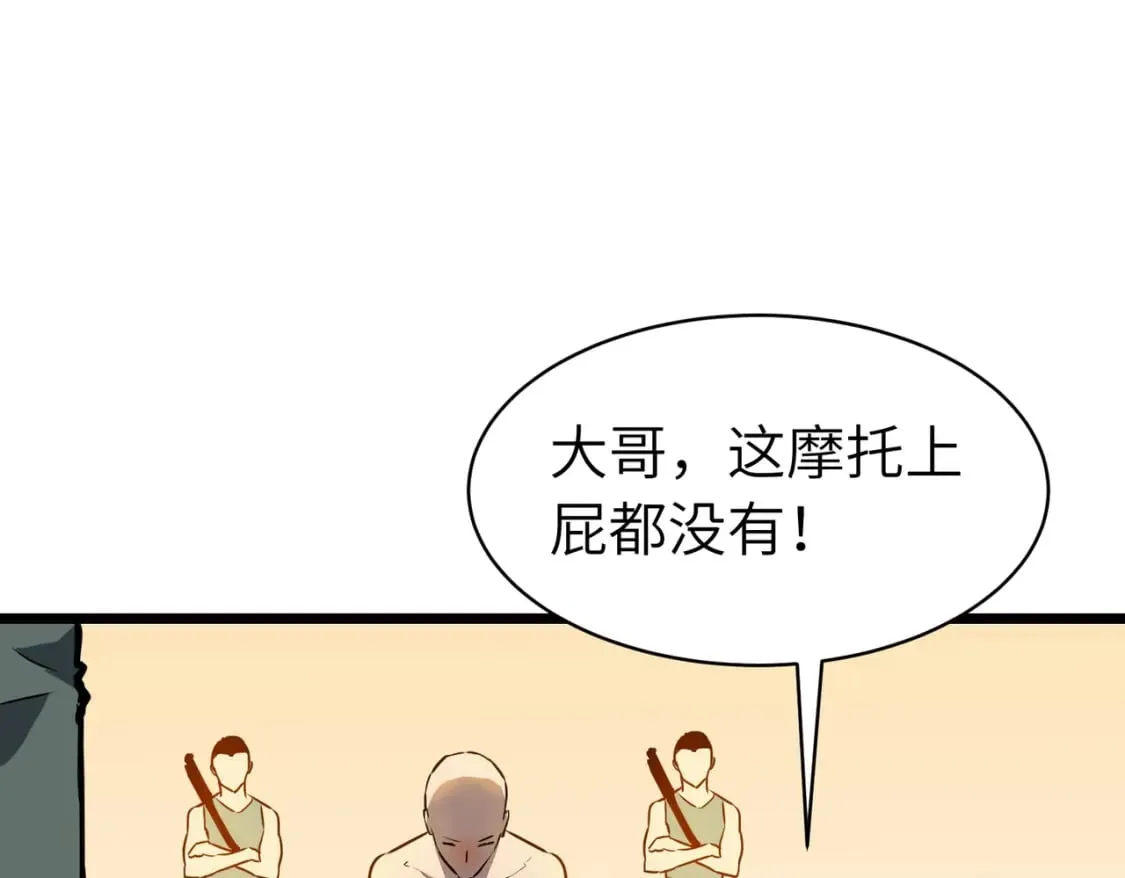 第1话 末世被劫 第39页