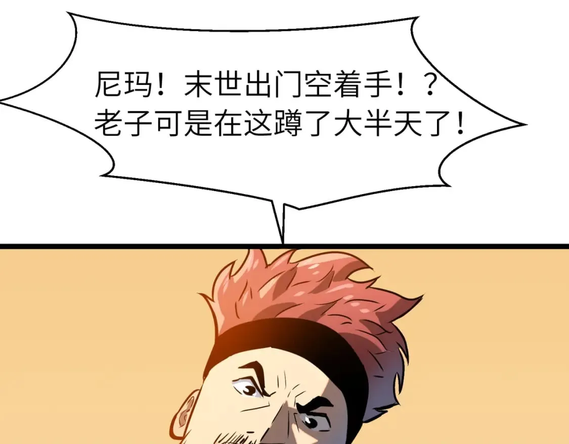 第1话 末世被劫 第41页