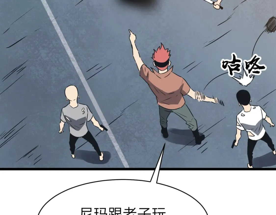 第1话 末世被劫 第64页