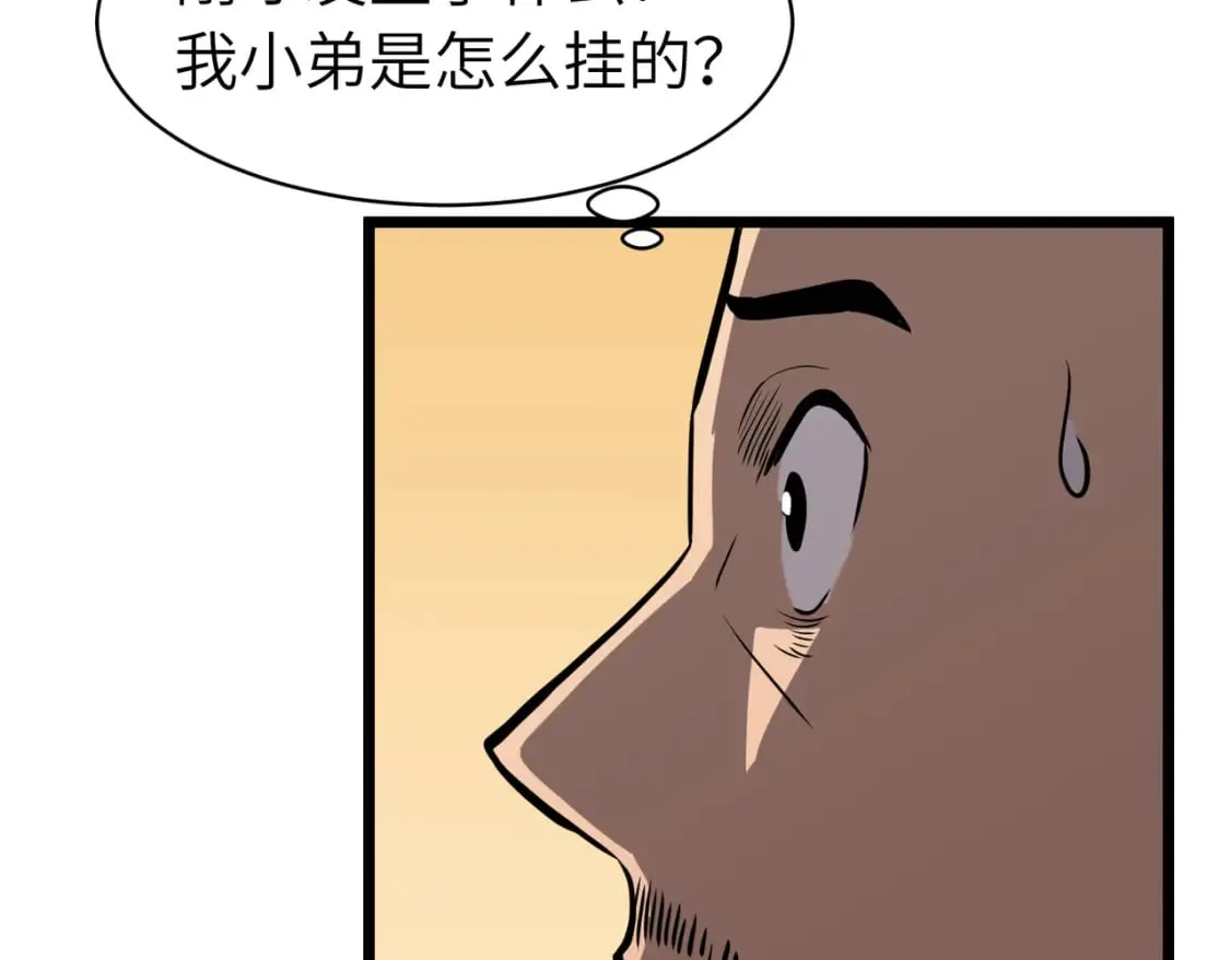 第1话 末世被劫 第70页