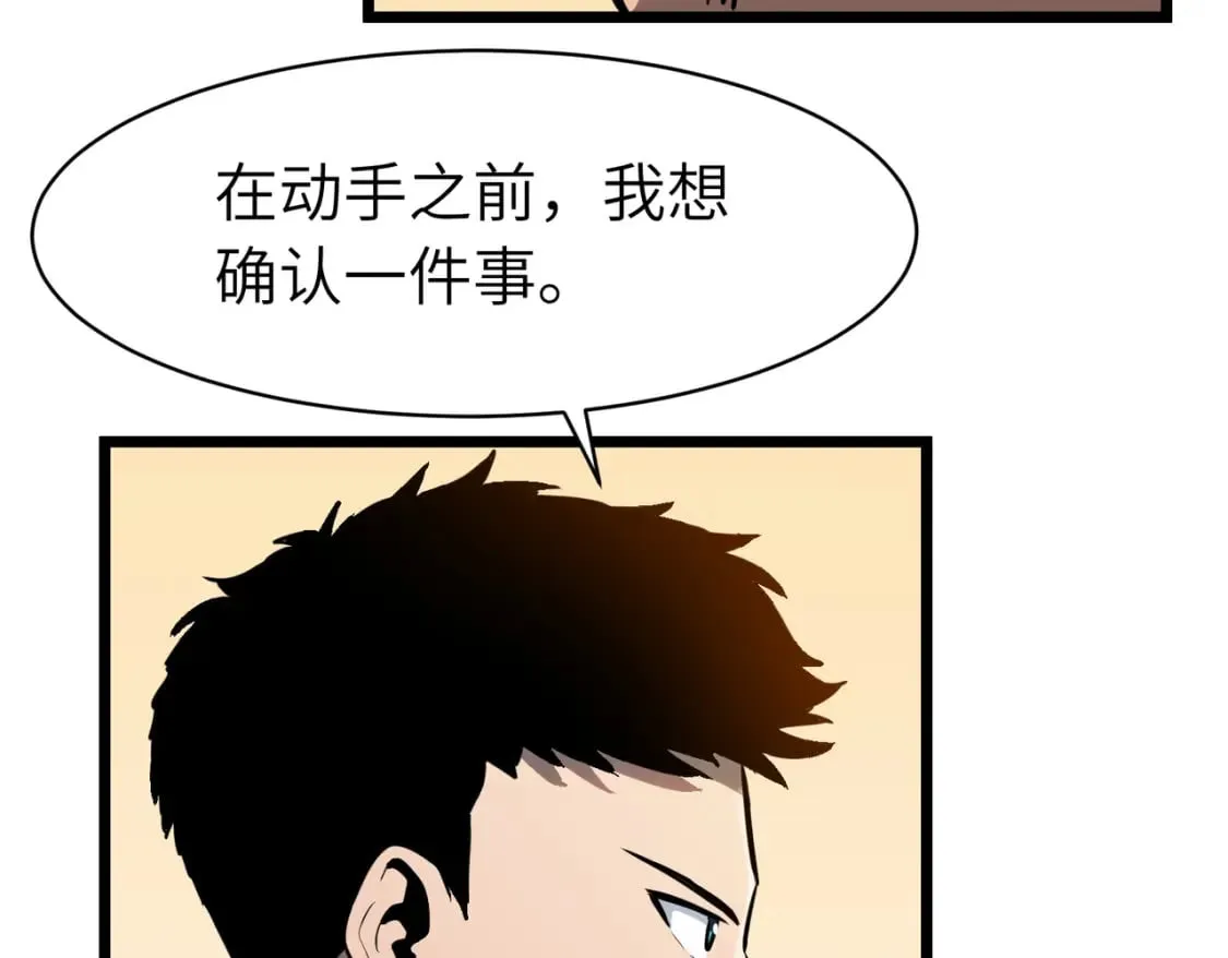 第1话 末世被劫 第71页