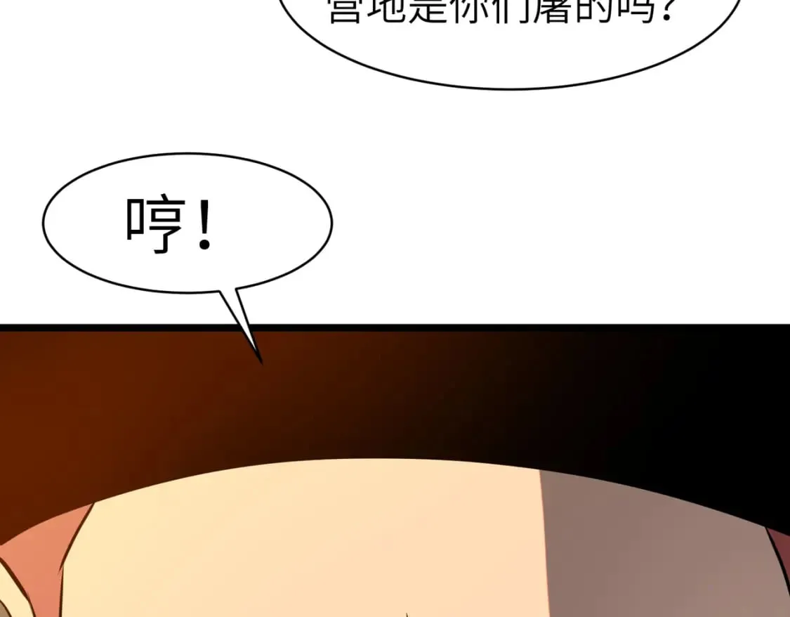 第1话 末世被劫 第73页