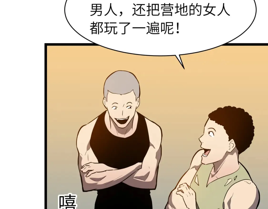 第1话 末世被劫 第80页