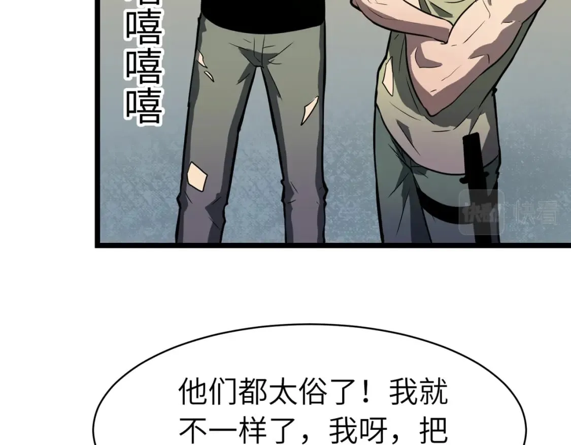 第1话 末世被劫 第81页