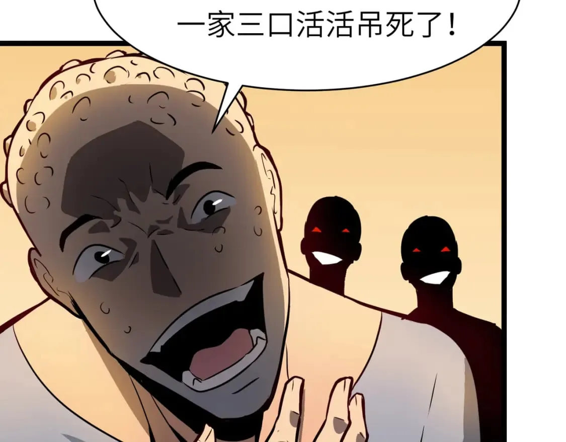 第1话 末世被劫 第82页
