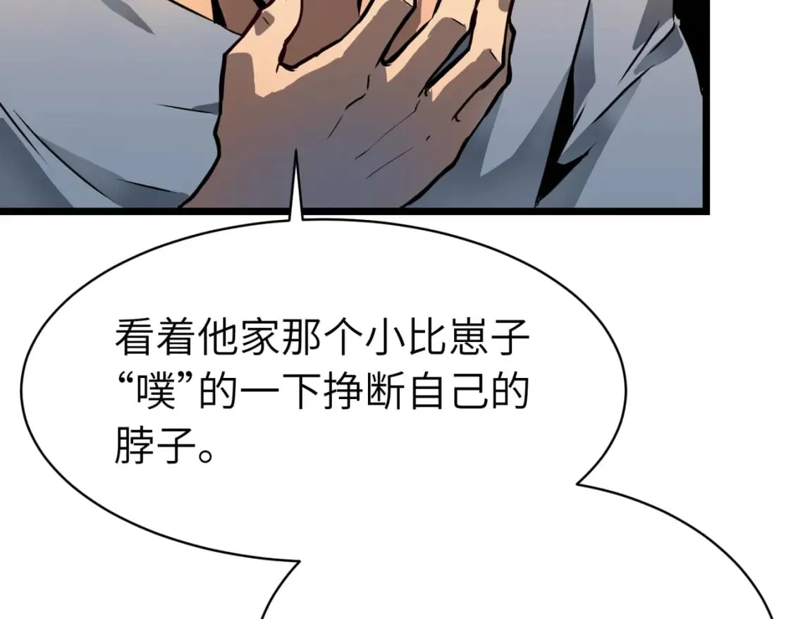 第1话 末世被劫 第83页