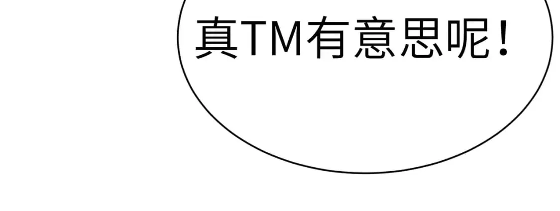 第1话 末世被劫 第84页