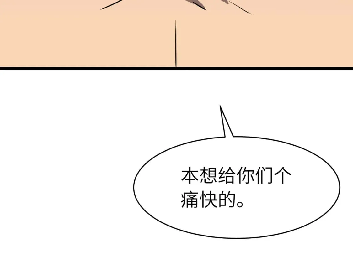 第1话 末世被劫 第86页
