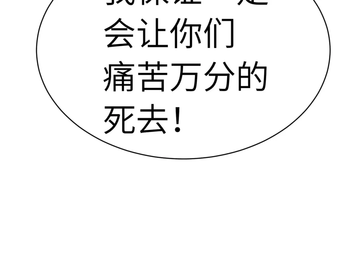第1话 末世被劫 第90页