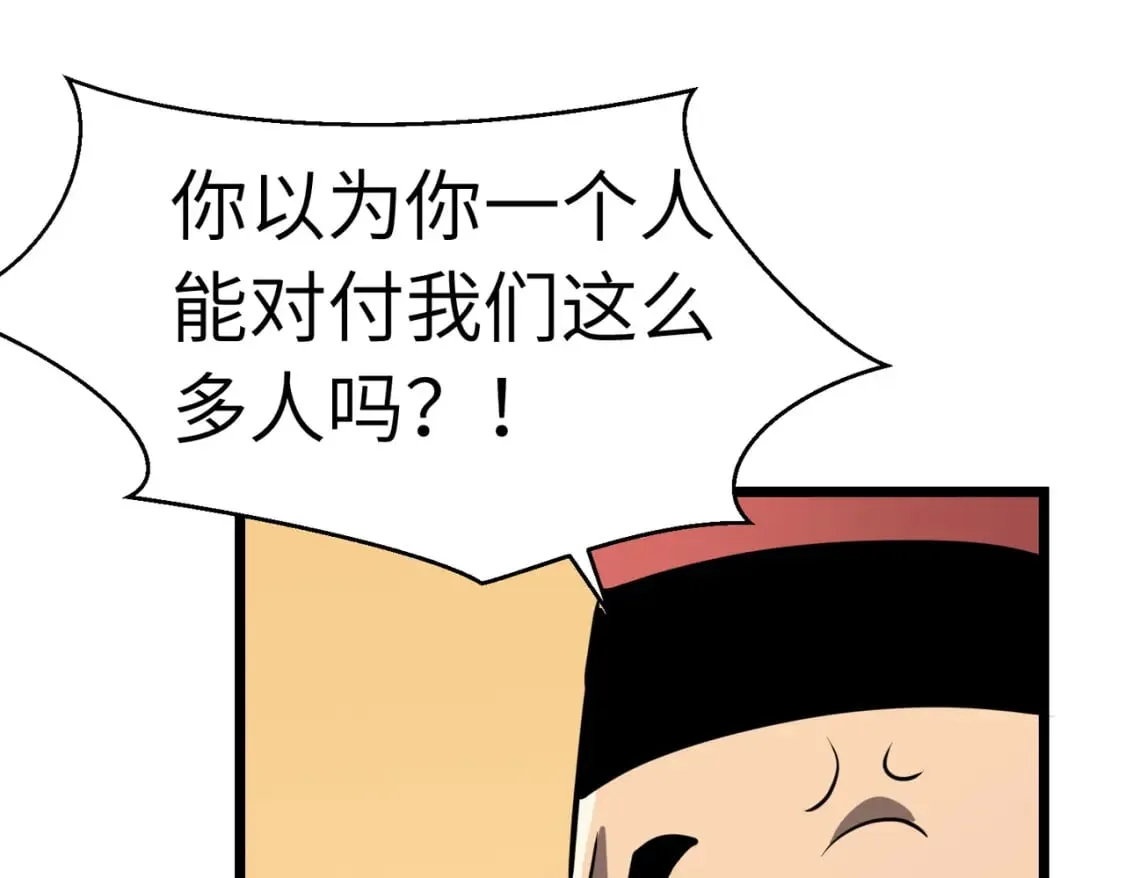 第1话 末世被劫 第92页