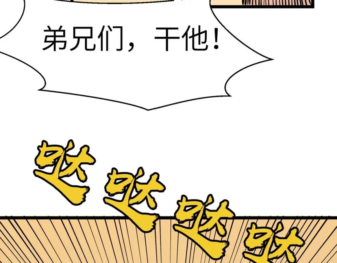 第1话 末世被劫 第94页