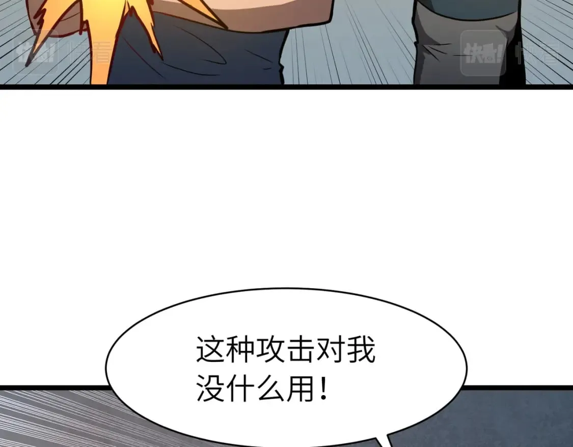 第1话 末世被劫 第96页