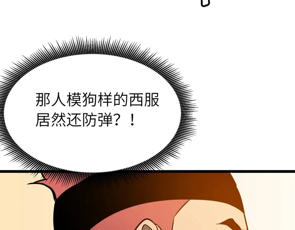 第1话 末世被劫 第101页