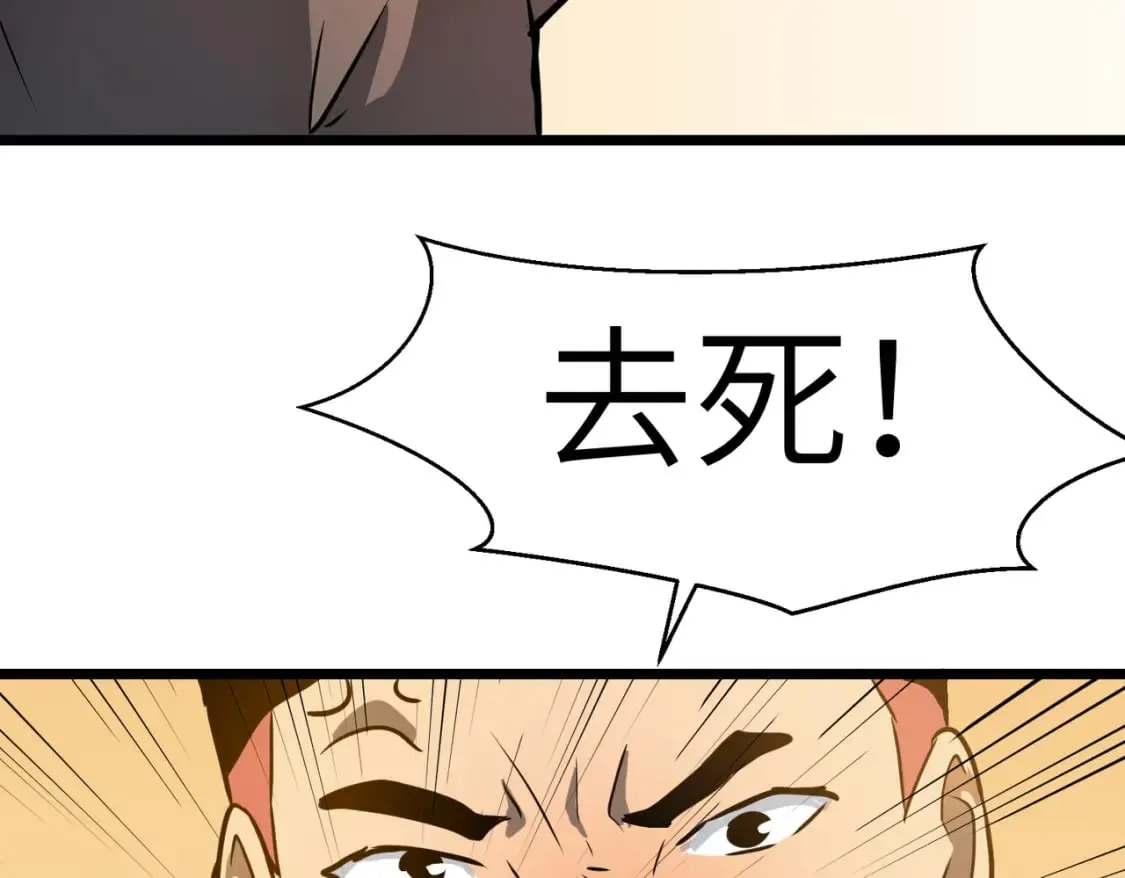 第1话 末世被劫 第103页
