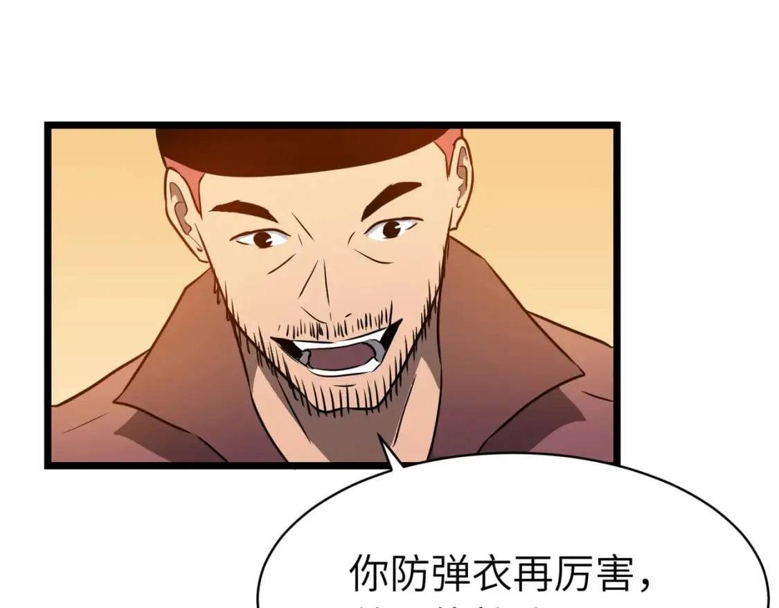 第1话 末世被劫 第113页