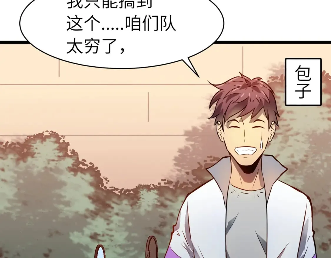 第13话 过考、侦查 第76页