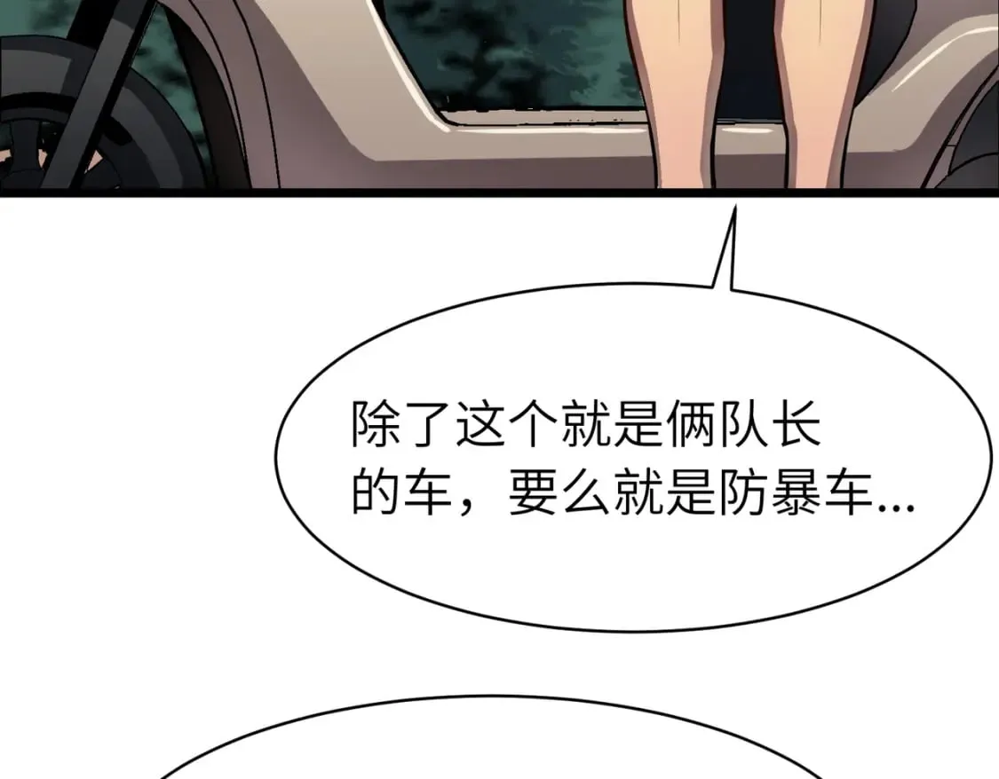 第13话 过考、侦查 第78页