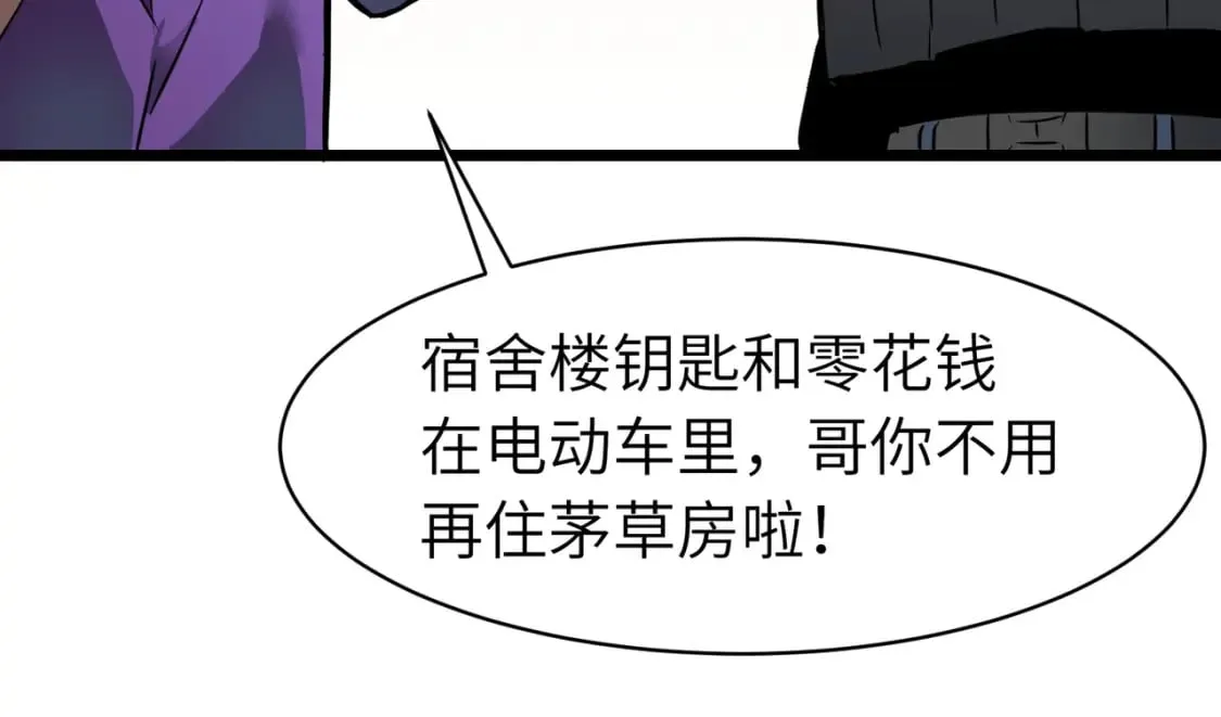 第13话 过考、侦查 第81页