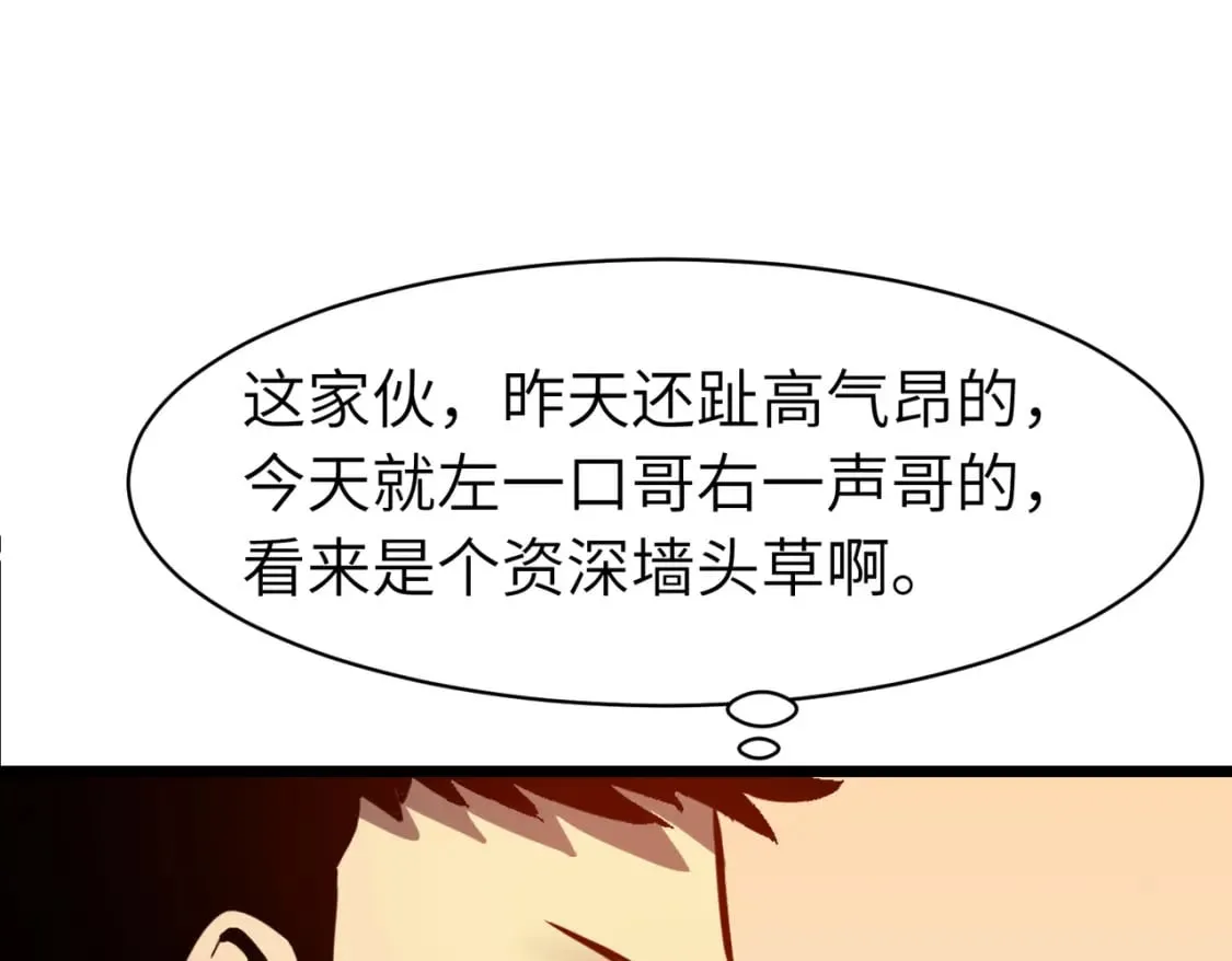 第13话 过考、侦查 第82页