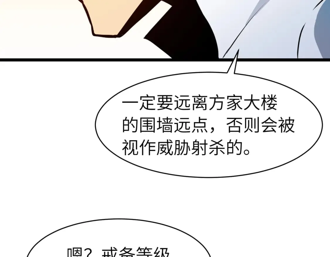 第13话 过考、侦查 第87页