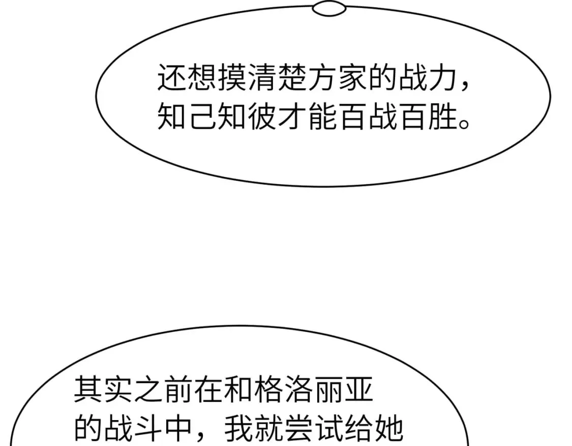 第13话 过考、侦查 第95页