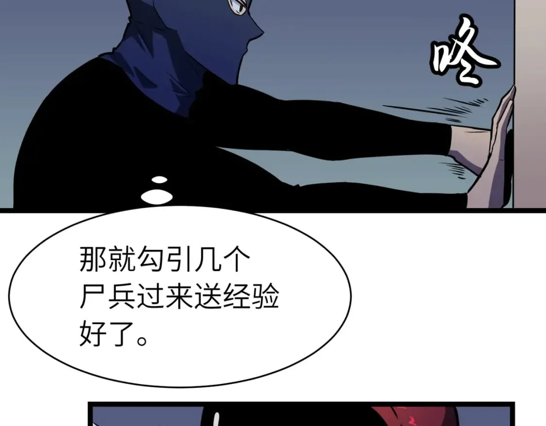 第14话 近卫尸兵 第8页