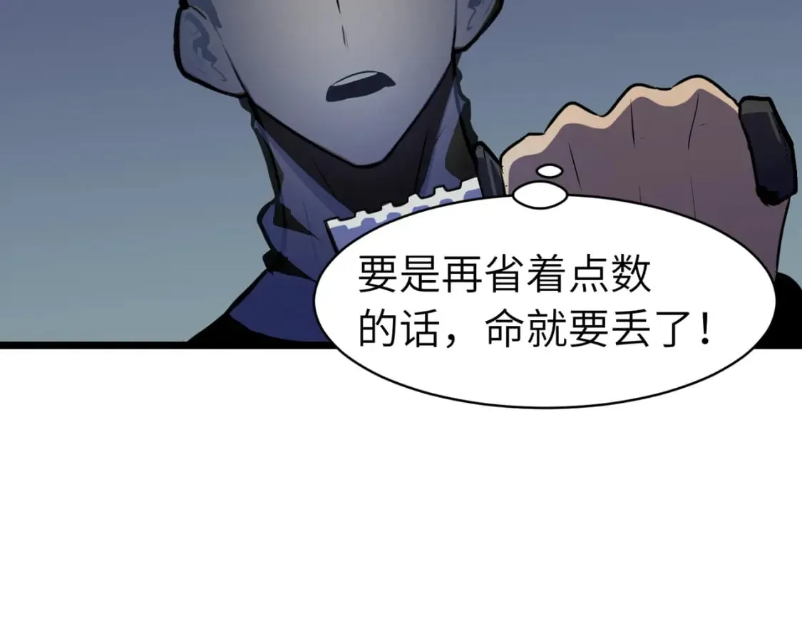 第14话 近卫尸兵 第24页
