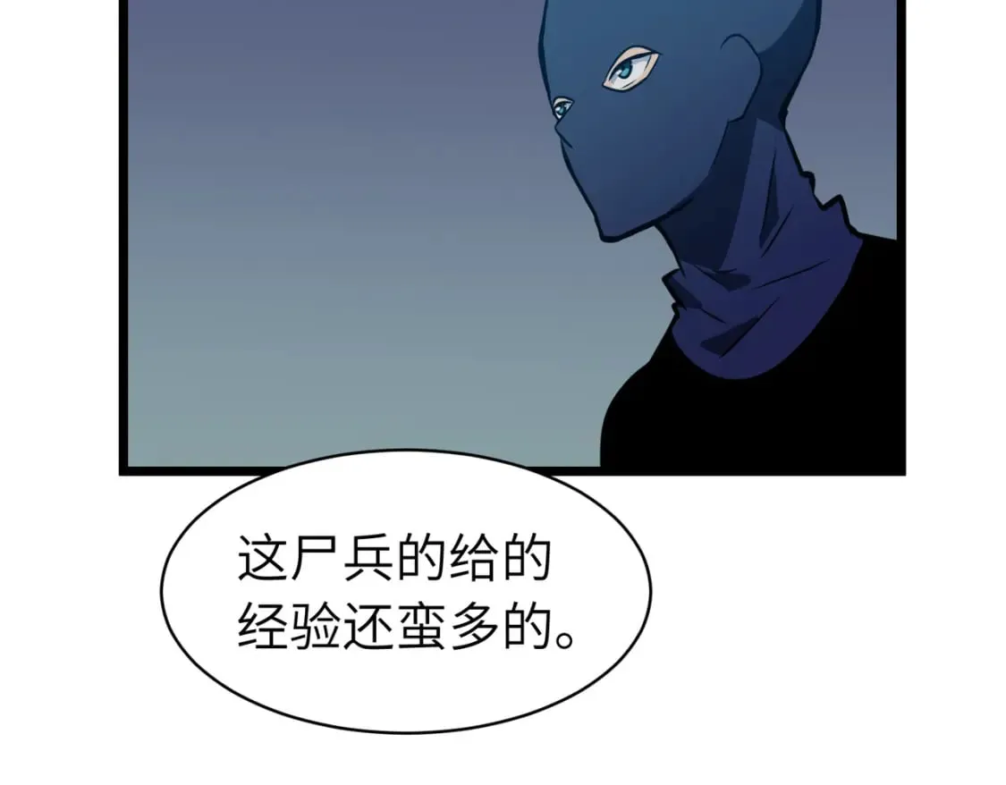 第14话 近卫尸兵 第58页