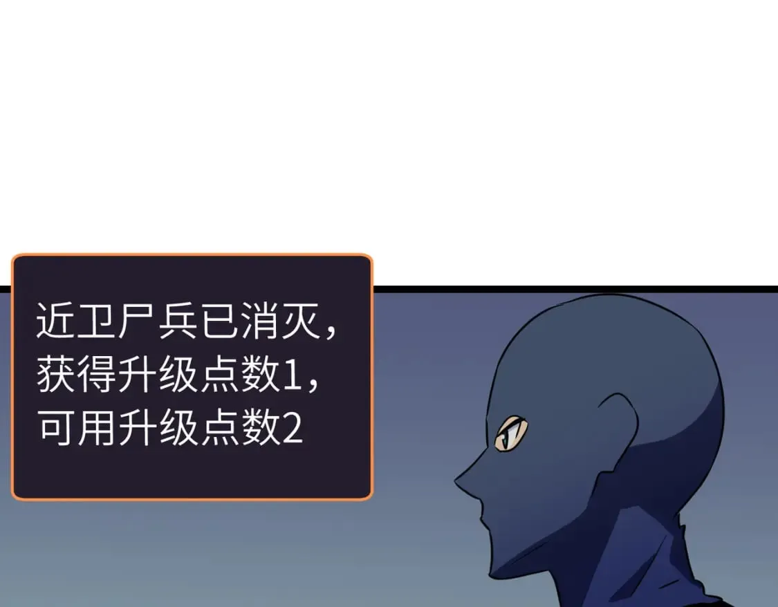 第14话 近卫尸兵 第101页