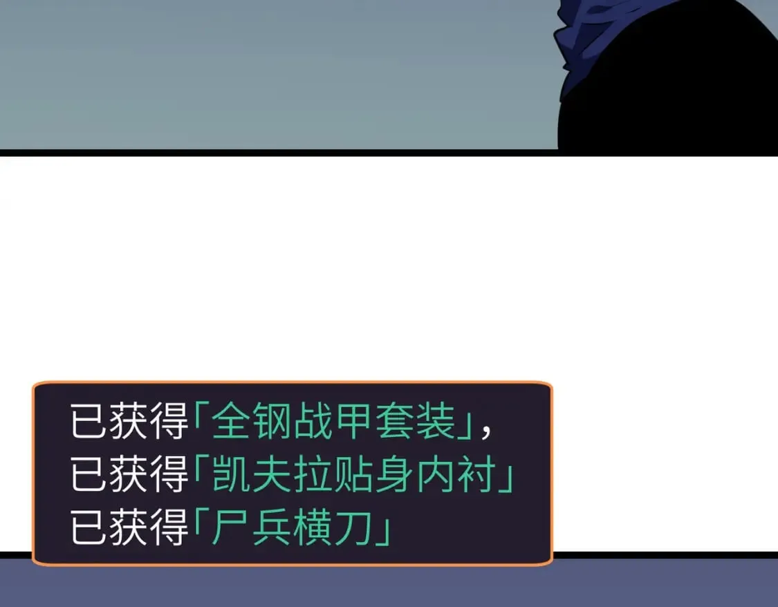 第14话 近卫尸兵 第102页