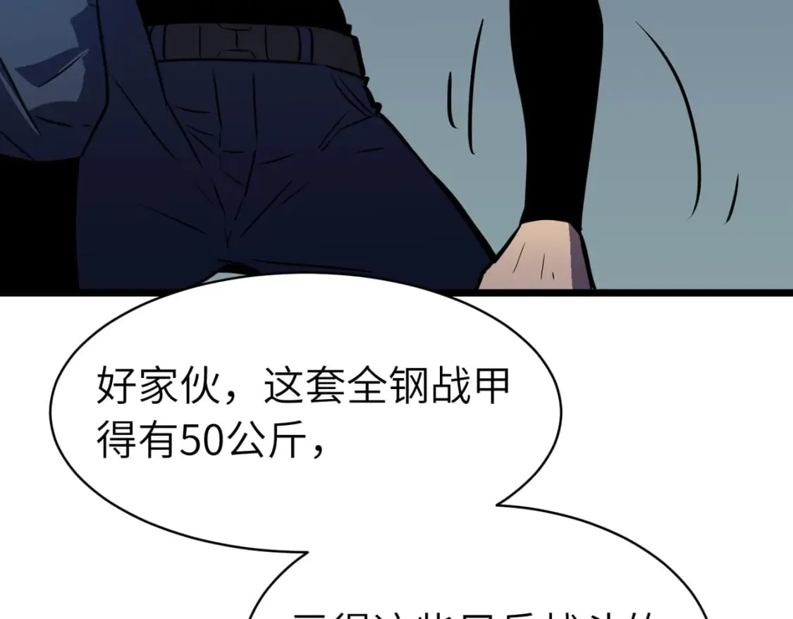 第14话 近卫尸兵 第104页