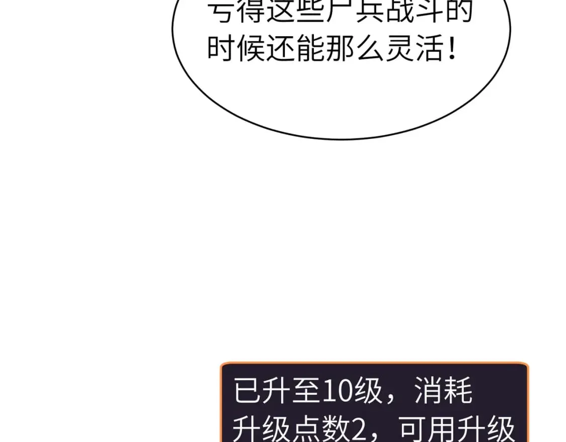 第14话 近卫尸兵 第105页