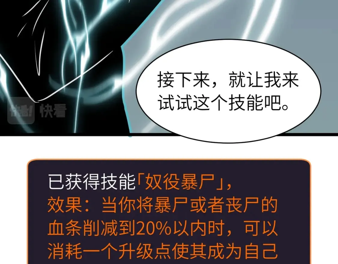 第14话 近卫尸兵 第108页