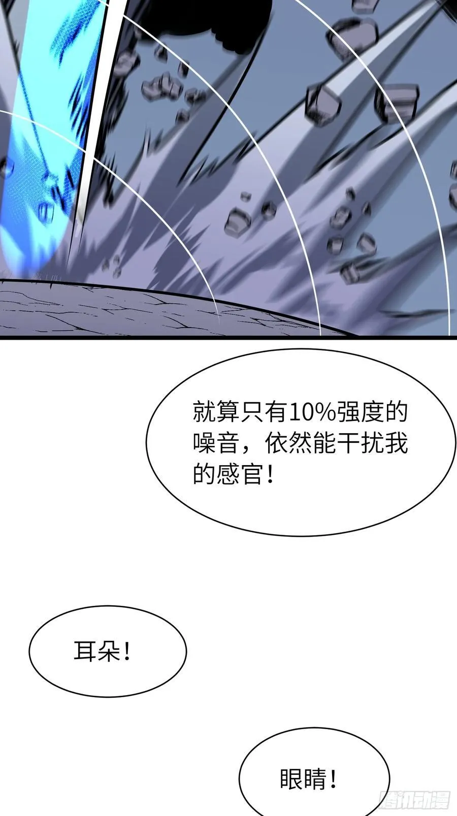 第20话 摇滚大尸（下） 第12页