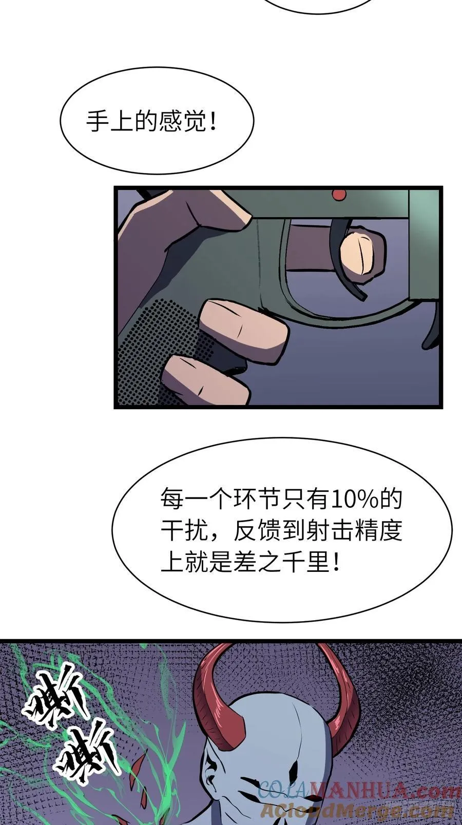 第20话 摇滚大尸（下） 第13页