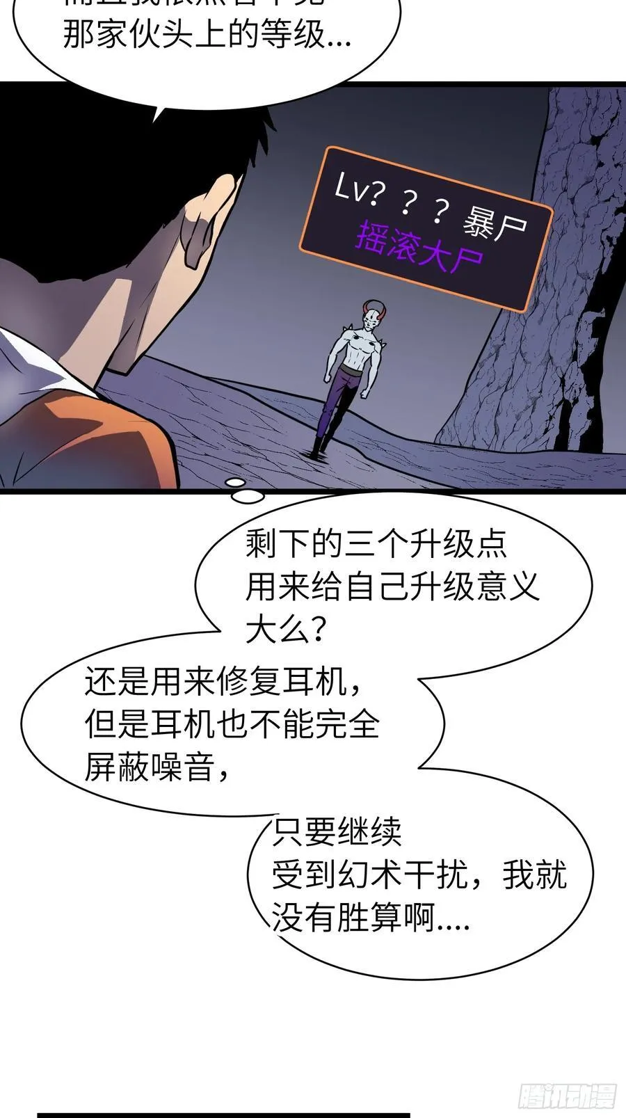 第20话 摇滚大尸（下） 第21页