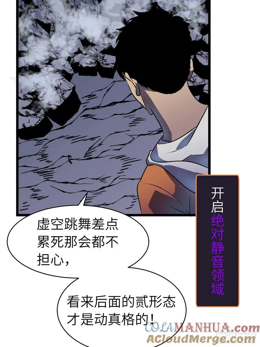 第20话 摇滚大尸（下） 第52页