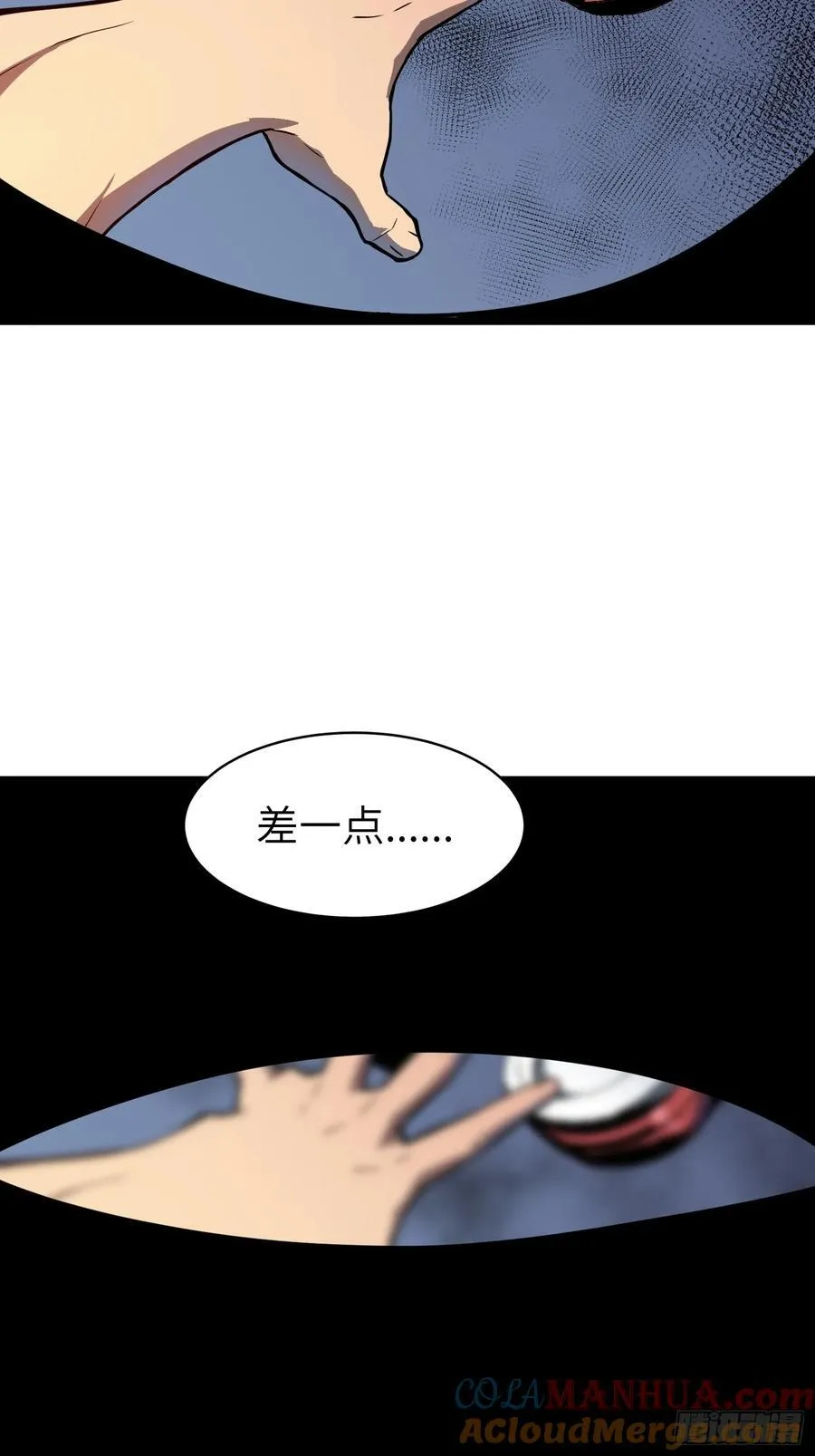 第19话 摇滚大尸（中） 第16页