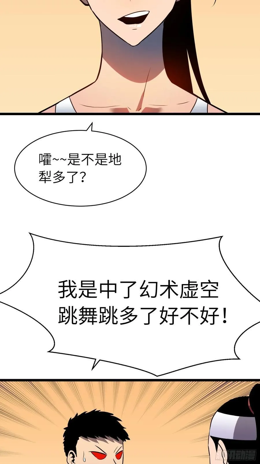 第19话 摇滚大尸（中） 第20页