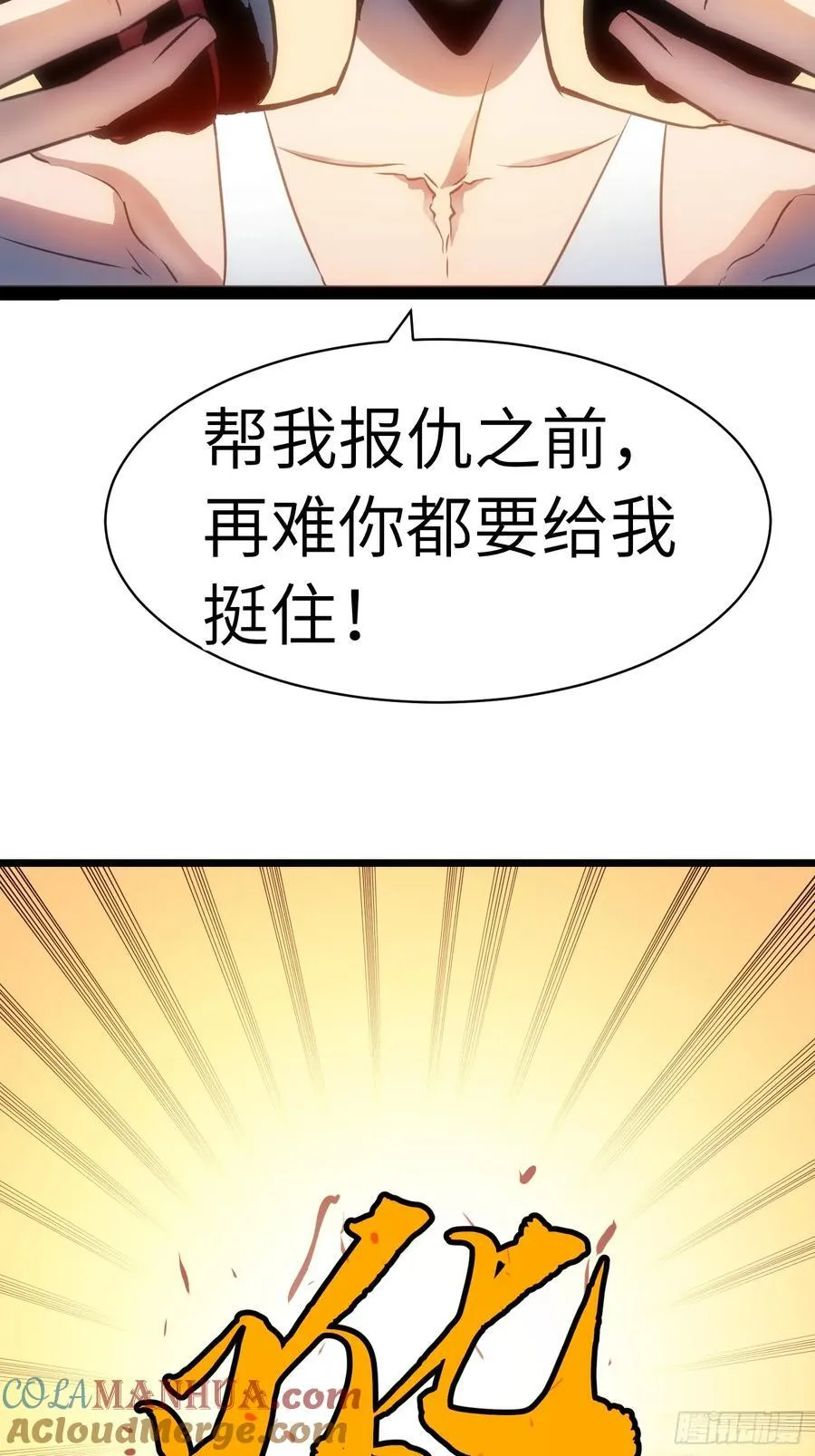 第19话 摇滚大尸（中） 第22页