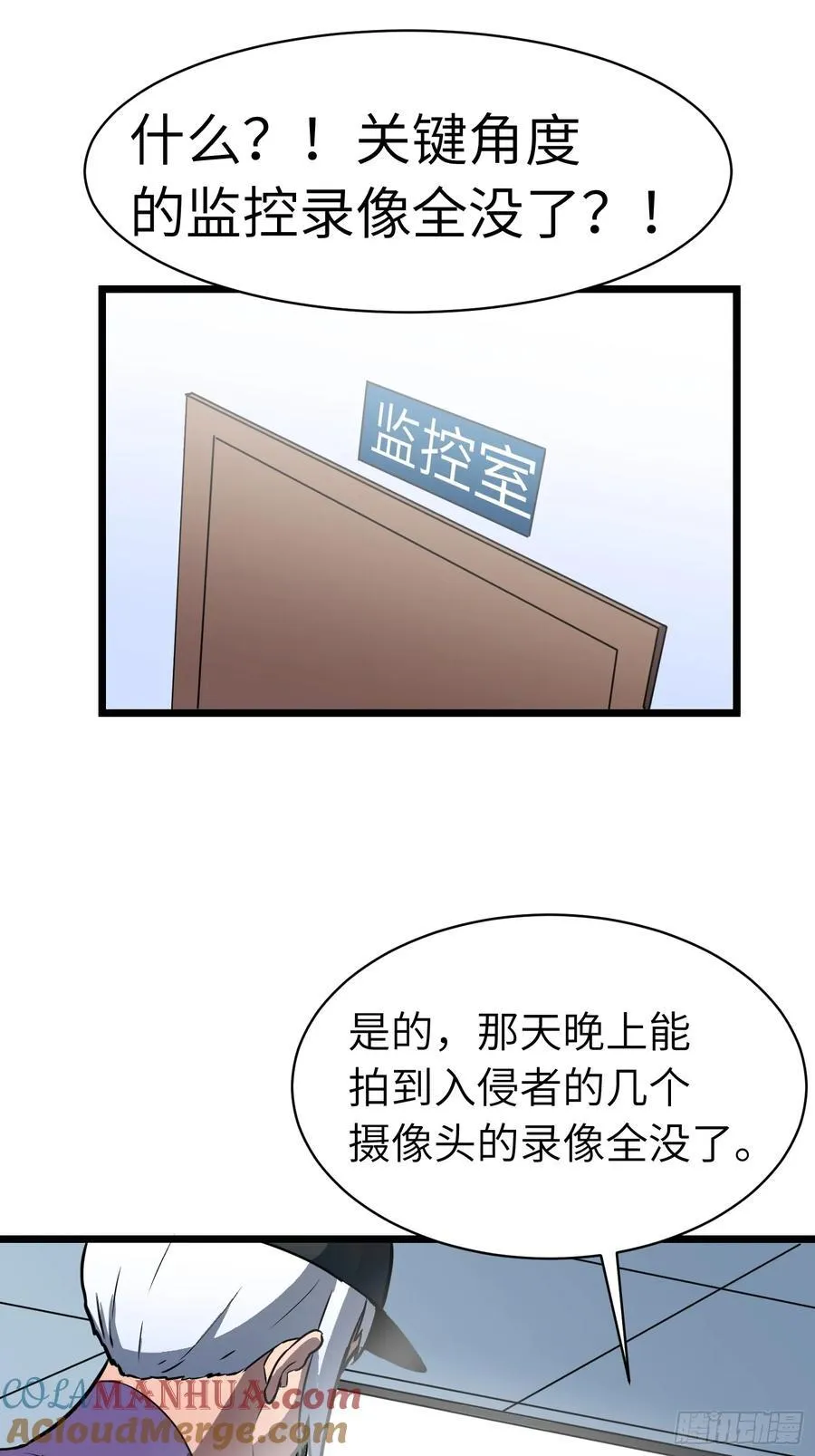 第18话 摇滚大尸（上） 第19页