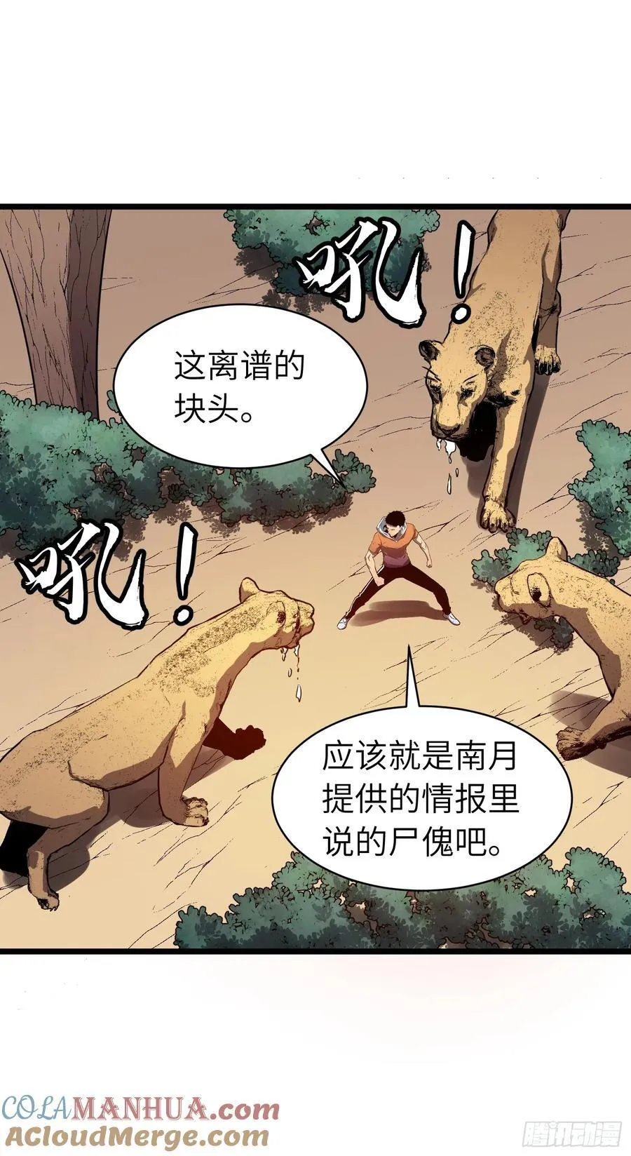 第18话 摇滚大尸（上） 第22页