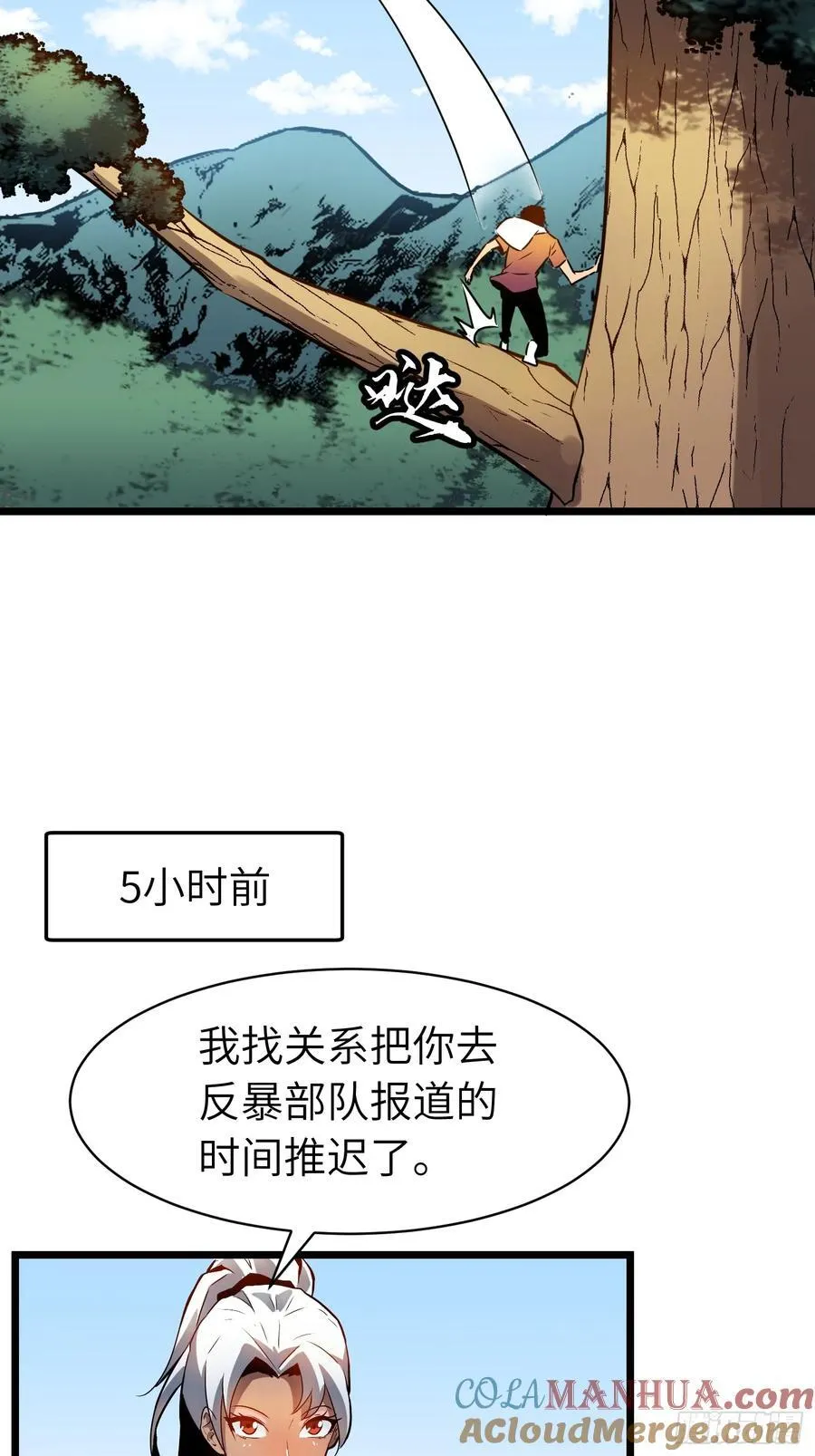 第18话 摇滚大尸（上） 第31页