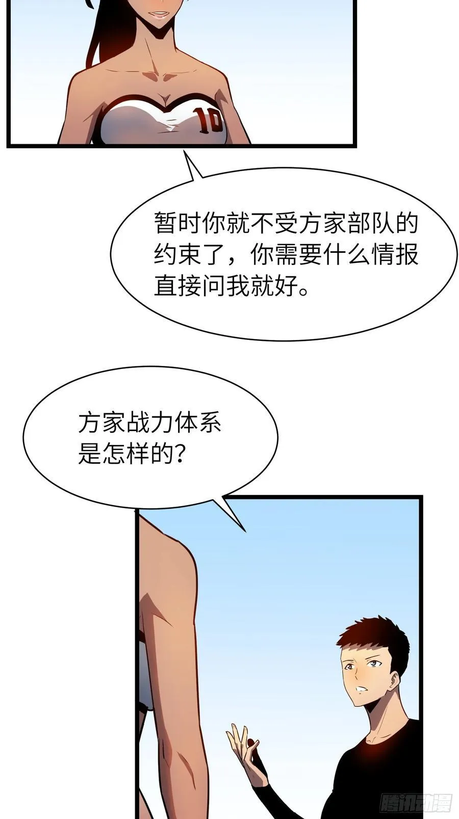 第18话 摇滚大尸（上） 第32页