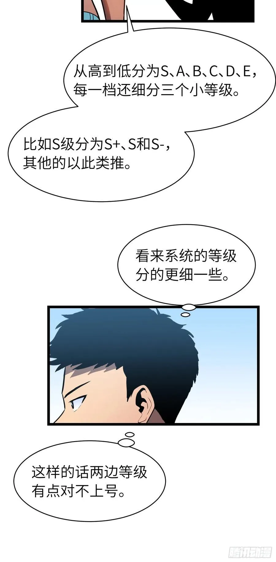 第18话 摇滚大尸（上） 第33页