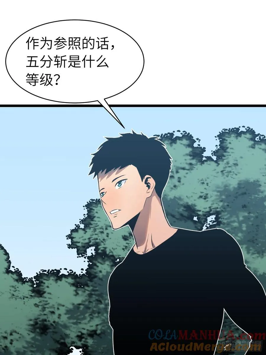 第18话 摇滚大尸（上） 第34页